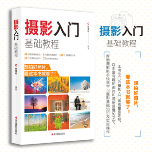 摄影入门基础教程