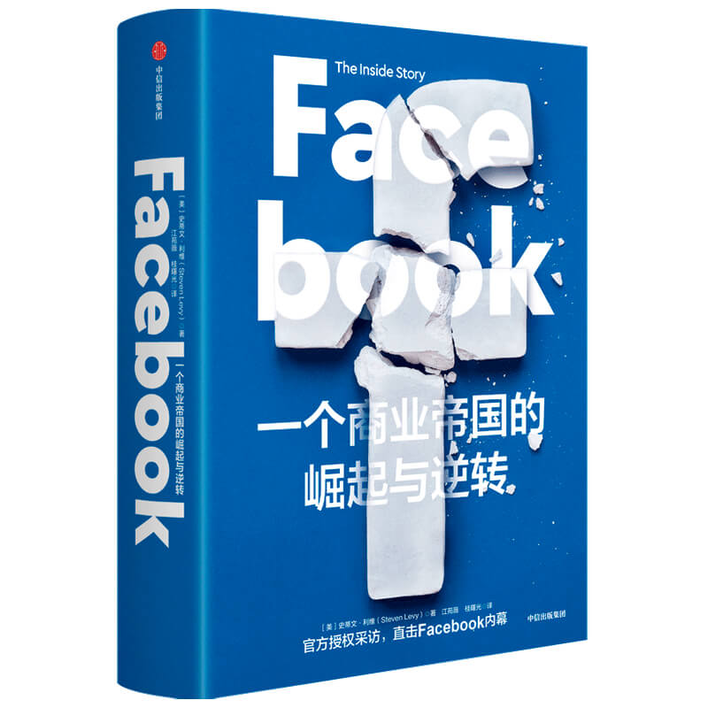 Facebook(一个商业帝国的崛起与逆转)(精)图片