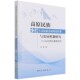高原民族乡村生态旅游发展理论探索与发展机制研究 以川西