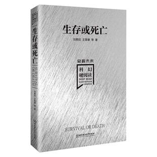 科幻硬阅读.窥视未来 生存或死亡