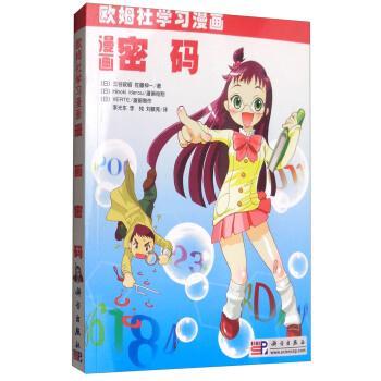 欧姆社学习漫画 漫画密码