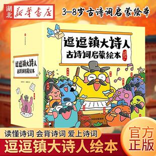 逗逗镇大诗人古诗词启蒙绘本