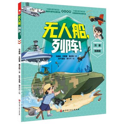 无人船列阵(精)