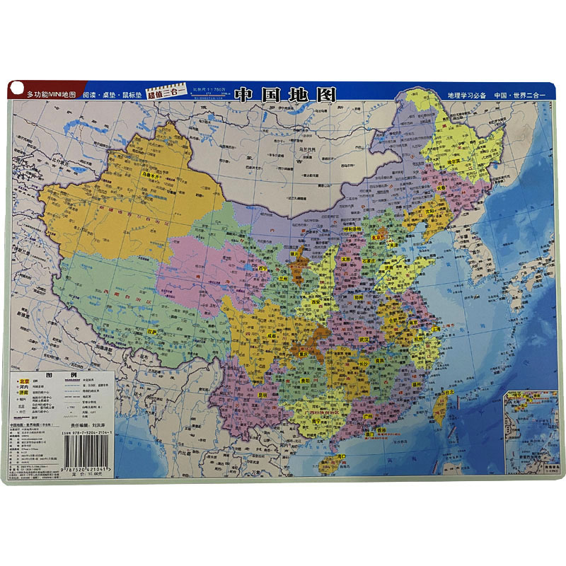 中国地图·世界地图(学生版 mini 多功能地图 2024版）