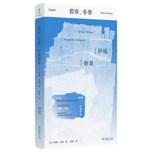 若非 冬季:萨福断章