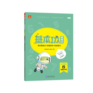 学而思基本功重难点 小学数学 四年级 下册(2022)