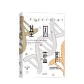 美 新华书店正版 社 中信出版 罗伯特·普罗明著 基因蓝图