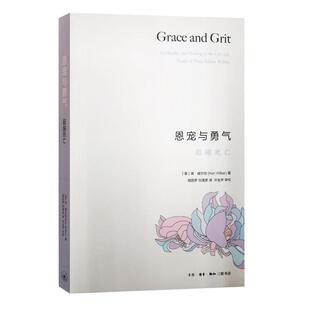 肯·威尔伯 生活.读书.新知三联发行部 著 恩宠与勇气 新华正版