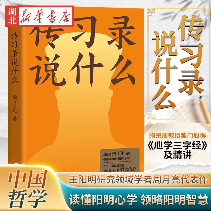 传习录说什么