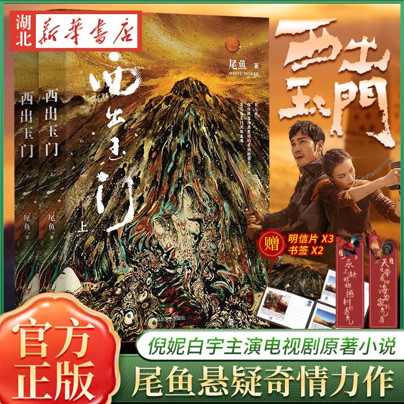 【全2册】西出玉门(上下)(新版)