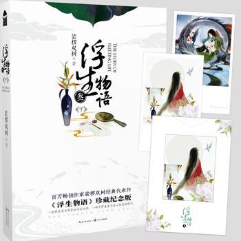 浮生物语(3)(下)