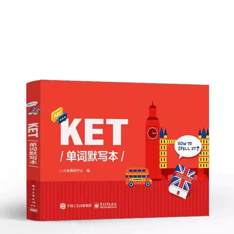 KET单词默写本 电子工业出版社 KET单词默写本使用方法 KET考试辅导用书 ket单词记忆方法教程书籍