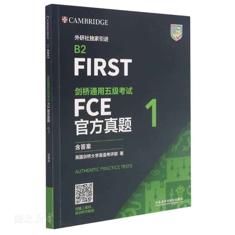 剑桥通用五级考试FCE官方真题1(含答案)
