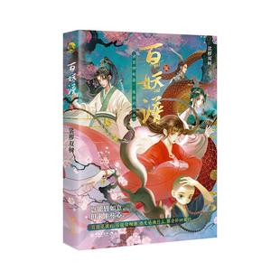 社 长江出版 裟椤双树著 百妖谱5 新华正版