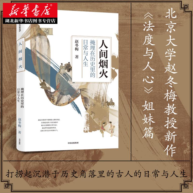 人间烟火:掩埋在历史里的日常与人生