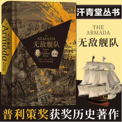 无敌舰队16世纪欧洲外交与战争