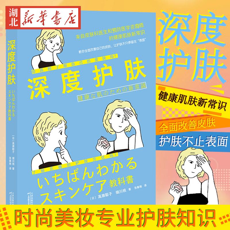 深度护肤:让护肤不只停留在表面