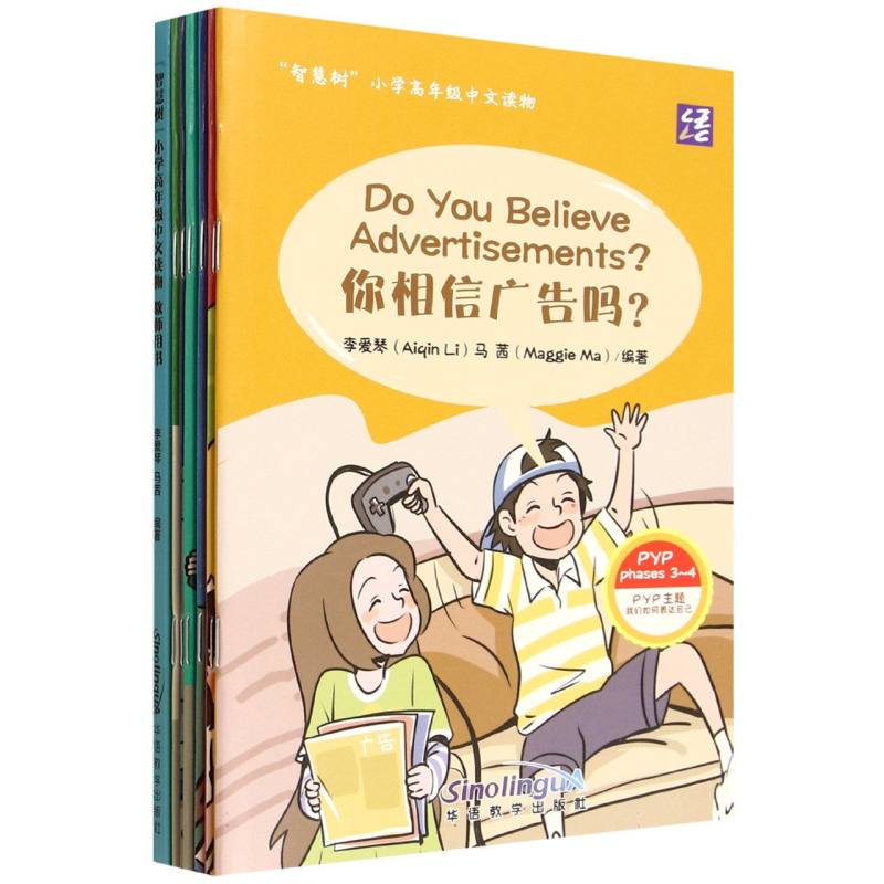 智慧树小学高年级中文读物(共7册)(汉英)