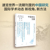 中国研究文摘. 第2辑