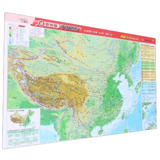 速查地图  中国地图 中国地形（桌面、桌垫、鼠标垫版）