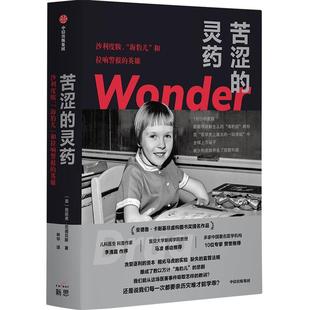 苦涩的灵药 : 沙利度胺、“海豹儿”和拉响警报的 英雄