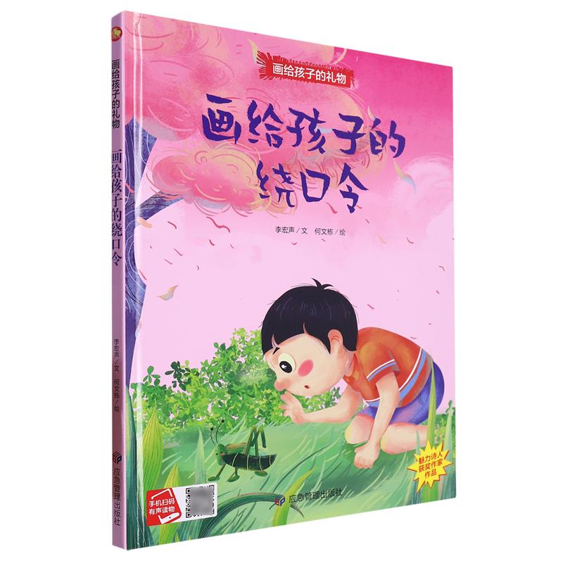 画给孩子的礼物-画给孩子的绕口令