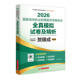 2026国家临床执业助理医师资格考试全真模拟试卷及精析