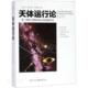 波兰 新华正版 社 重庆出版 尼古拉·哥白尼著 天体运行论