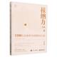 接纳力三部曲：1500天从死到生悟出 育儿之道
