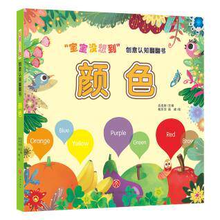 新华书店正版 颜色 宝宝没想到创意认知翻翻书 迈克斯著0-3岁宝宝早教启蒙认识各种颜色的翻翻书黑白卡/识字卡图书籍 天地出版社 - 实物图