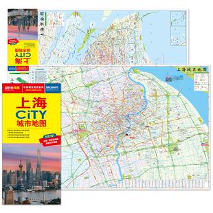 2025年新版 上海CITY城市地图(上海市交通旅游地图 上海游览图 上海城区地图)自驾游旅行“急救包”环保材质