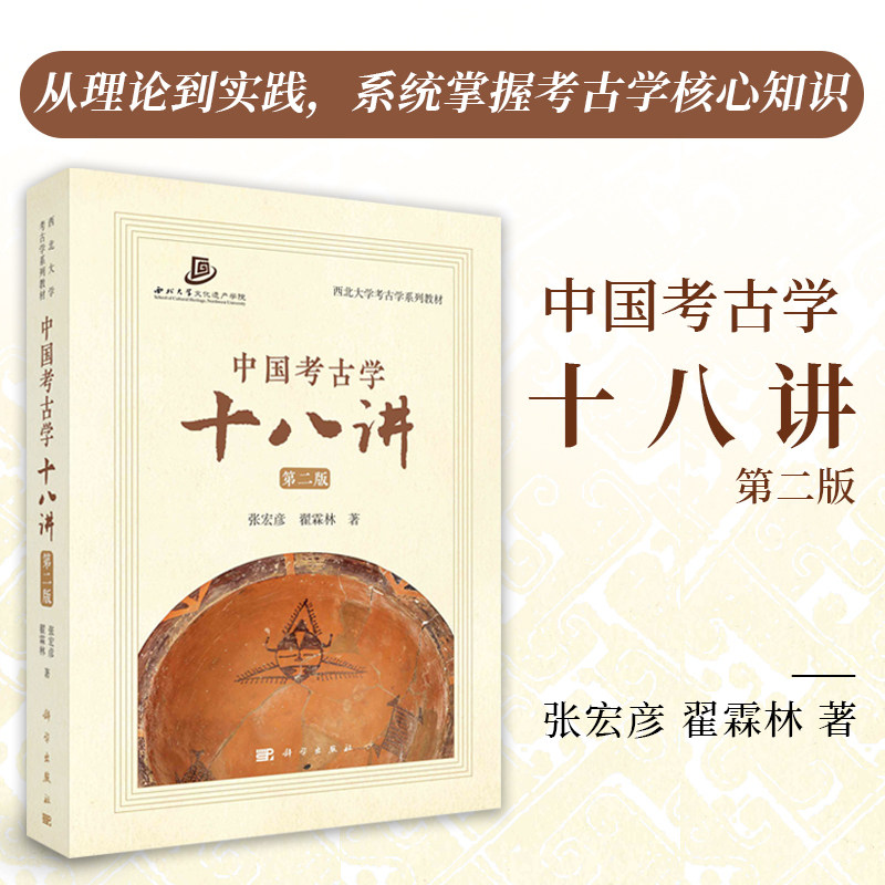 中国考古学十八讲（第二版） - 实物图