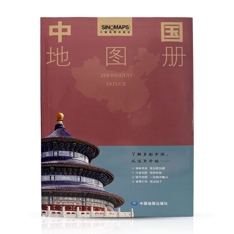 中国地图册(2024版）