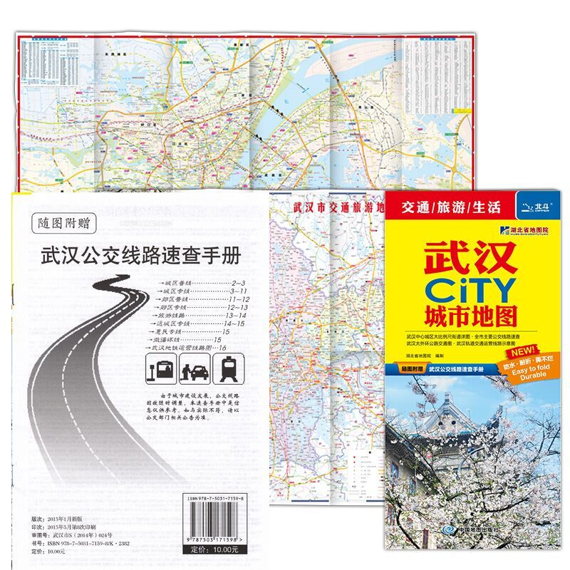武汉CITY城市地图(2024版）