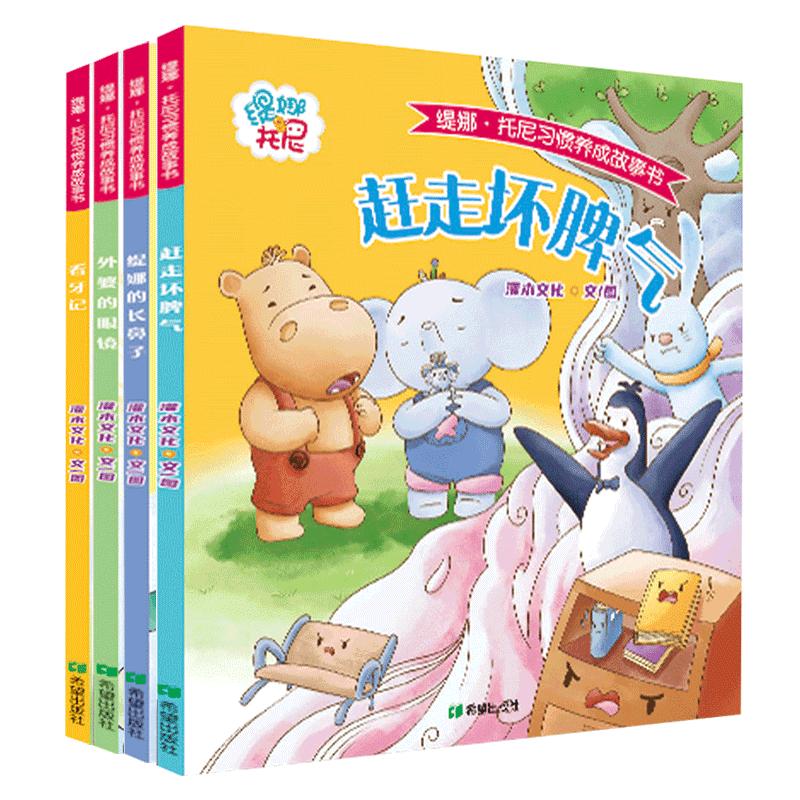 緹娜托尼習(xí)慣養(yǎng)成故事書 緹娜的長鼻子