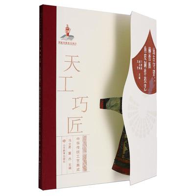 天工巧匠:中华传统工艺集成 远古守望:赫哲族鱼皮制作技艺
