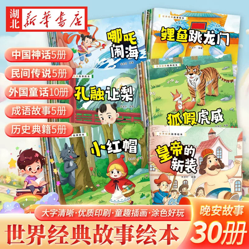 全30册世界经典故事绘本涂色游戏书