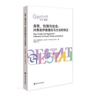 自我 饥饿与攻击