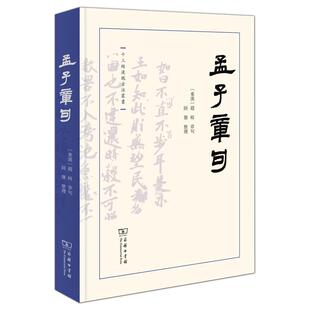 十三经汉魏古注丛书 孟子章句