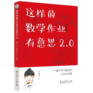 这样的数学作业有意思2.0：基于学习路径的大作业实践