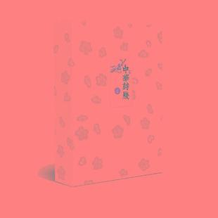 中华诗笺（精）