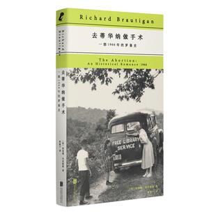 去蒂华纳做手术：一部1966年的罗曼史