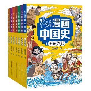 涂鸦君漫画中国史 1—7册