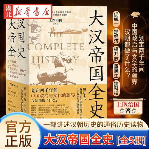 大汉帝国全史