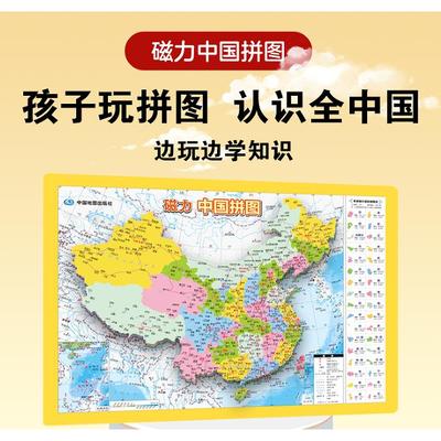 【磁力中国拼图（A4）】磁力中国地图拼图 中小学生磁性地理政区世界地形 儿童益智玩具挂图