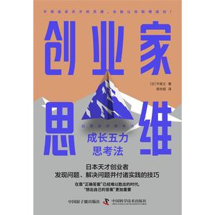 创业家思维：成长五力思考法