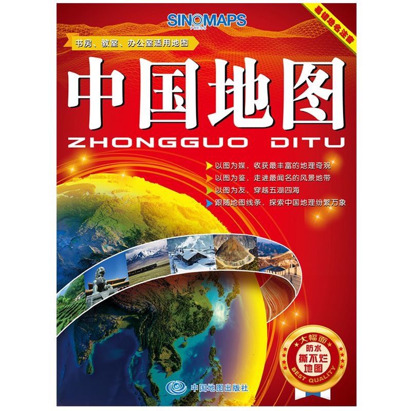 中国地图袋装，双面覆膜(2024版）