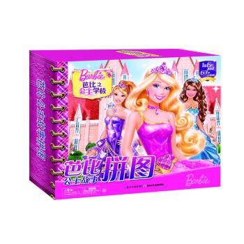 芭比公主故事拼图 芭比之公主学校 海豚传媒 长江少年儿童出版社 卡通动漫