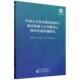 中国公共体育服务进程中城市绿地与公共健身区协同实施问题研