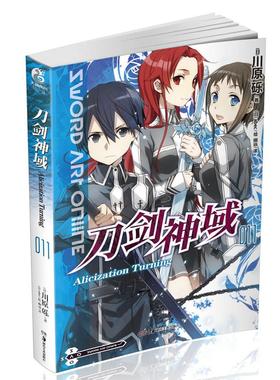 刀剑神域.11 川原砾  abec 绘 幽远 译 动漫 幽默 轻小说 新华书店正版图书籍 湖南美术出版社